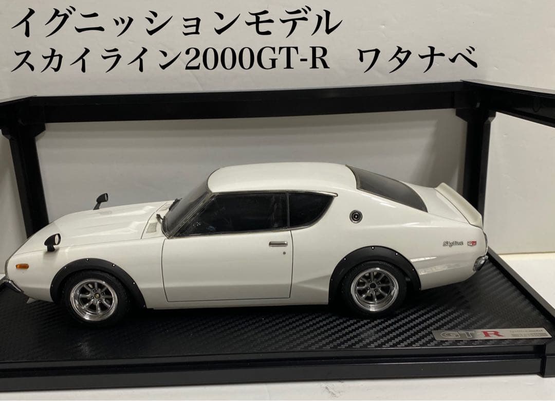 ミニカー　1/18 スカイラインGT-R イグニッションケンメリ　ホワイト