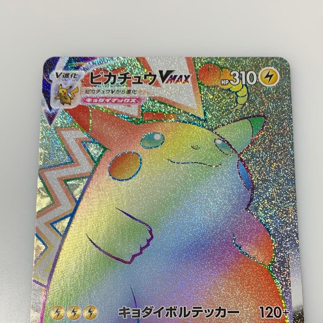 極美品 ピカチュウVMAX HR S4 仰天のボルテッカー 114/100