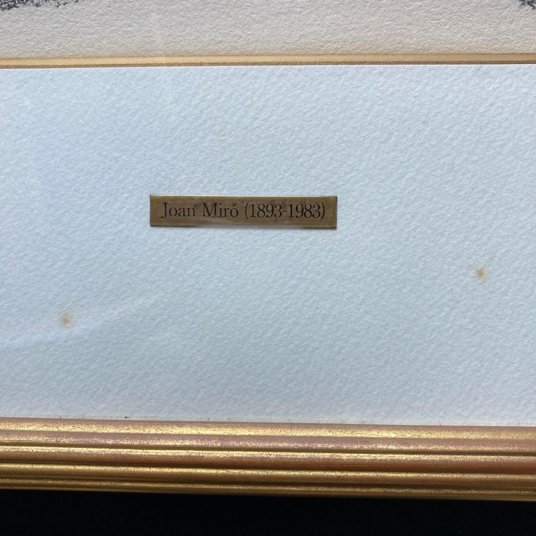 ミロの庭の貴族の変奏の驚異　リトグラフ　1975 額68×53リト49×34cm