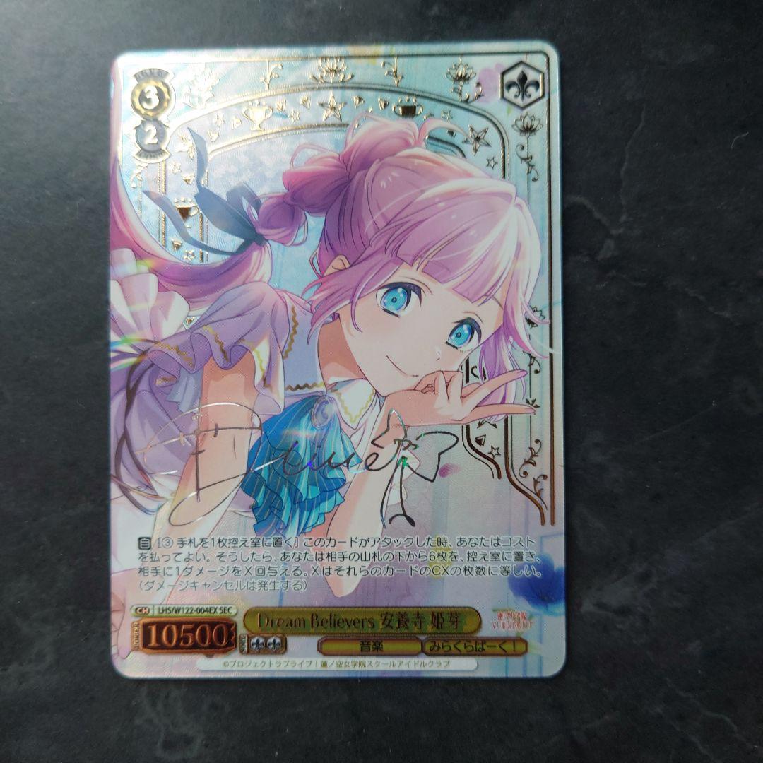 ヴァイスシュヴァルツ　ラブライブ　蓮ノ空女学院　安養寺姫芽　SEC　サイン