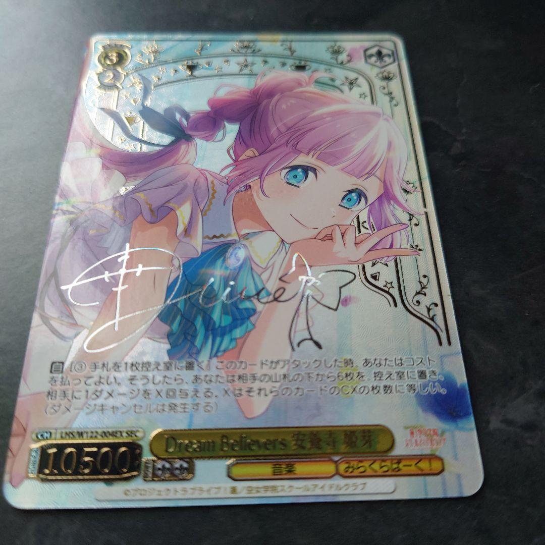 ヴァイスシュヴァルツ　ラブライブ　蓮ノ空女学院　安養寺姫芽　SEC　サイン