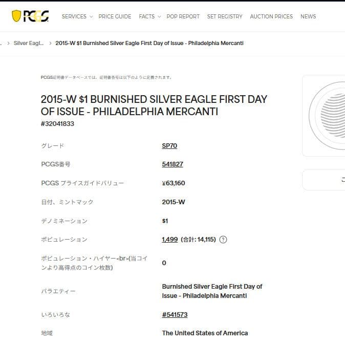 2015年 イーグル銀貨SP70 PCGS 銀貨 17