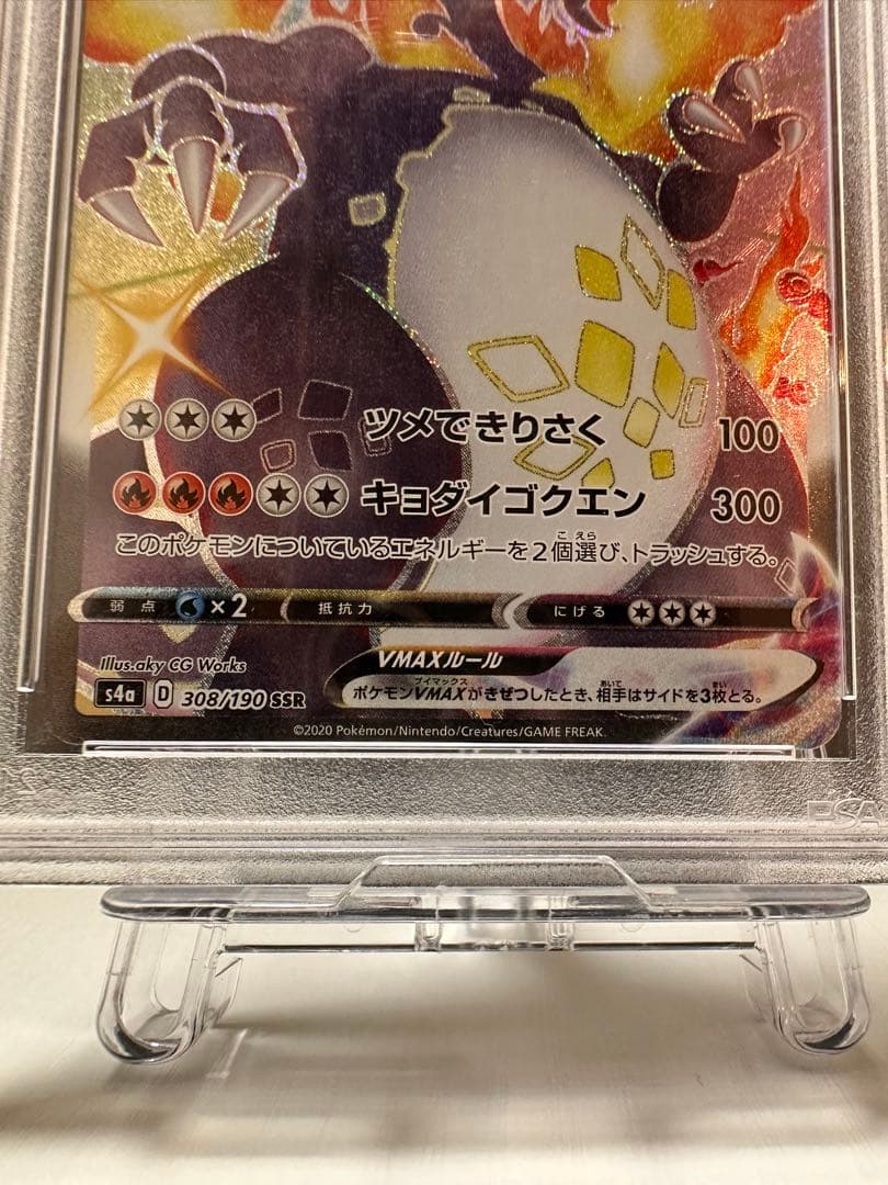 PSA10 リザードンVMAX SSR S4a シャイニースターV