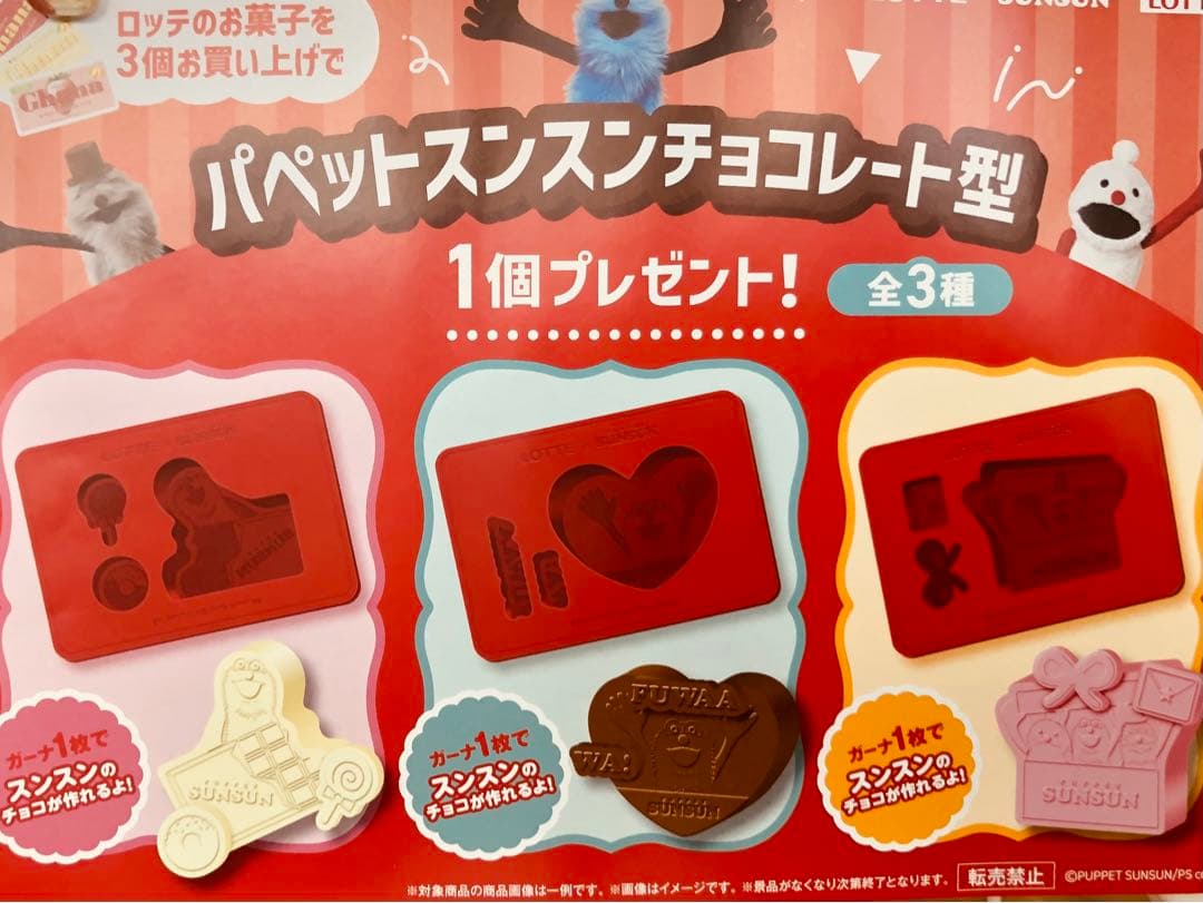 パペットスンスン　3種類3セット