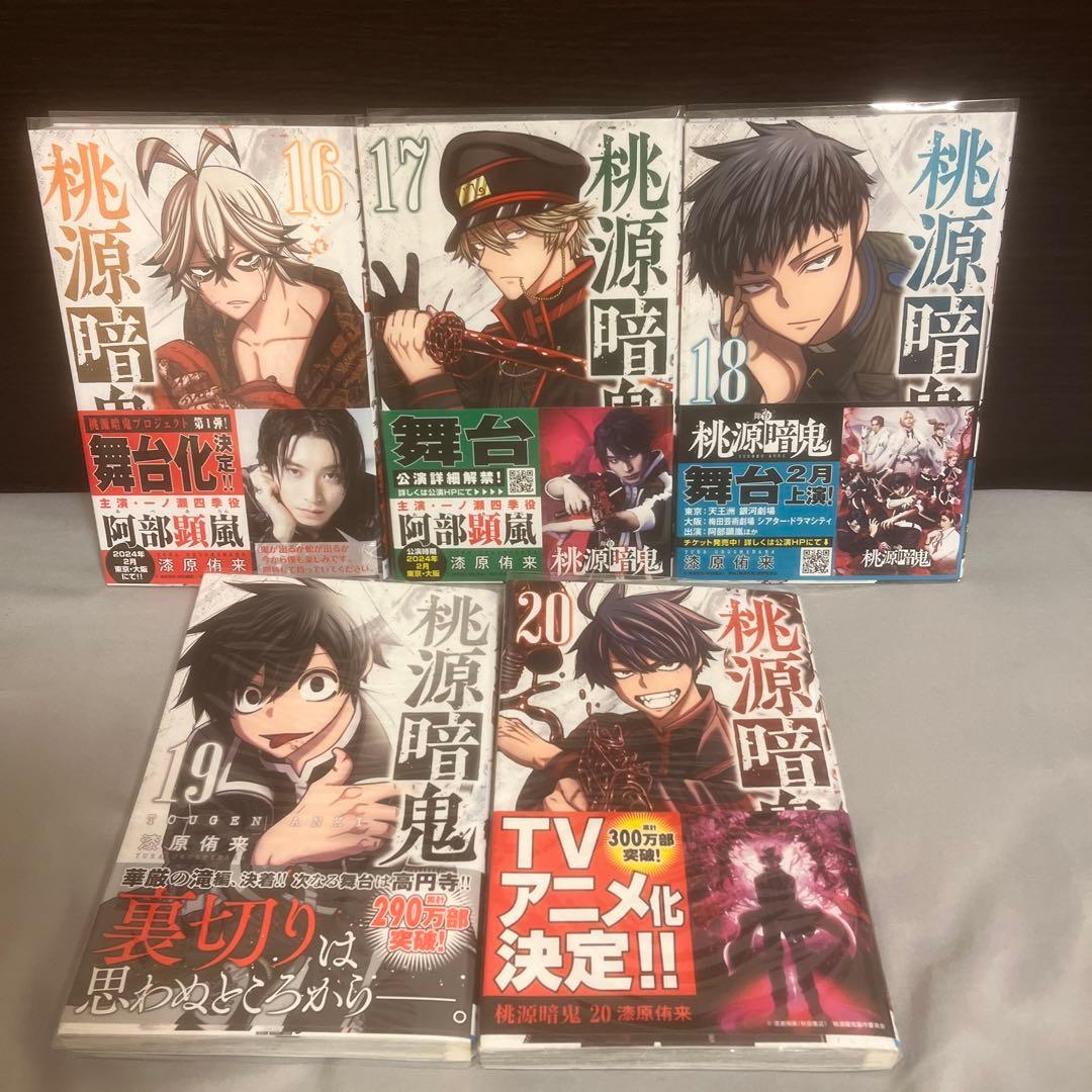 桃源暗鬼 全25巻セット