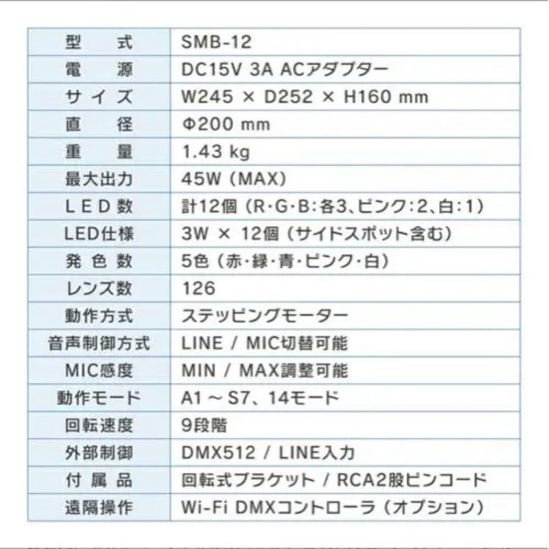 SIC MagicBall NEO DMX対応