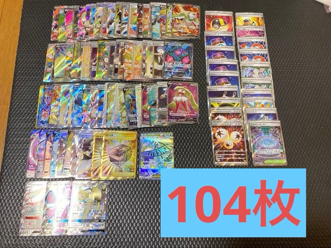104枚　ポケモンカード　AR SR HR SAR UR MA