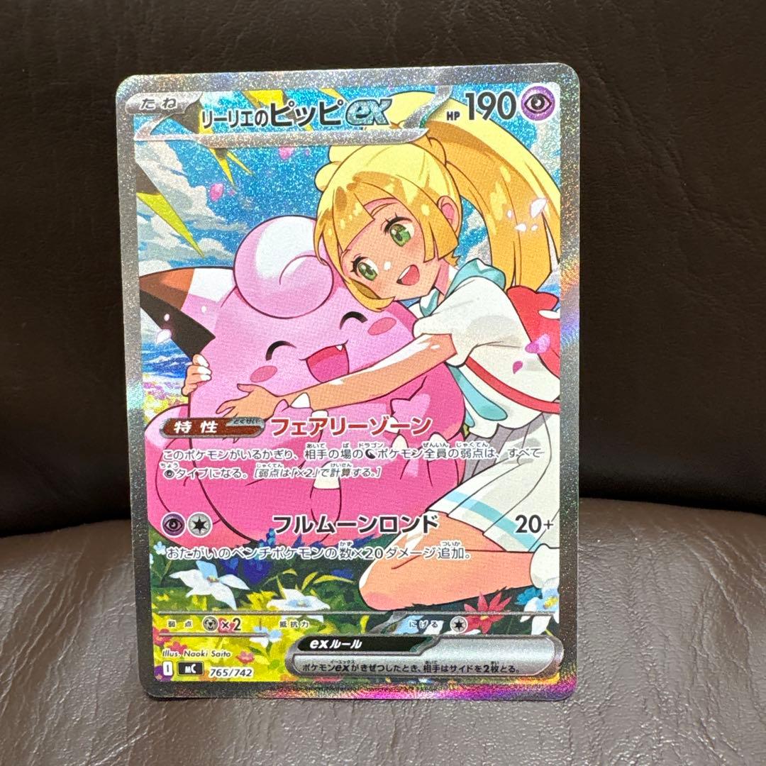 リーリエのピッピex　スタートデッキ100 ローダー付き