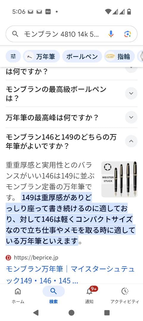Montblanc マイスターシュテック 146 万年筆
