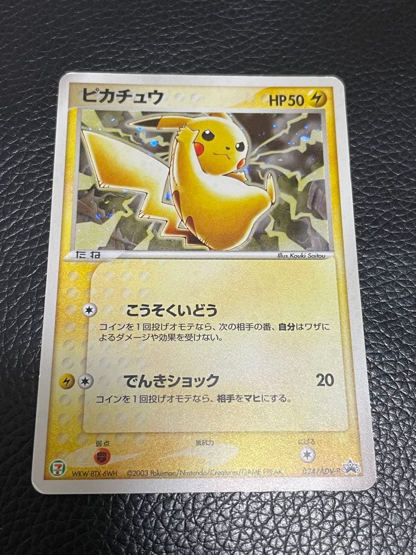 ピカチュウ セブンイレブン 024/ADV-P 2003年　プロモ　PROMO