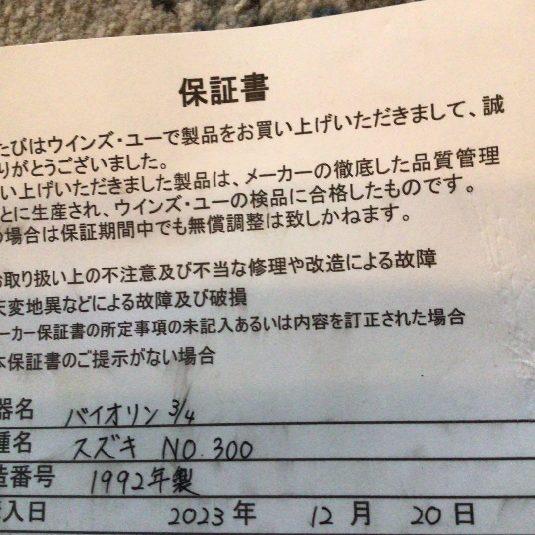 スズキ　No300 3/4 1992年製 バイオリン　ARCHET弓　状態良好