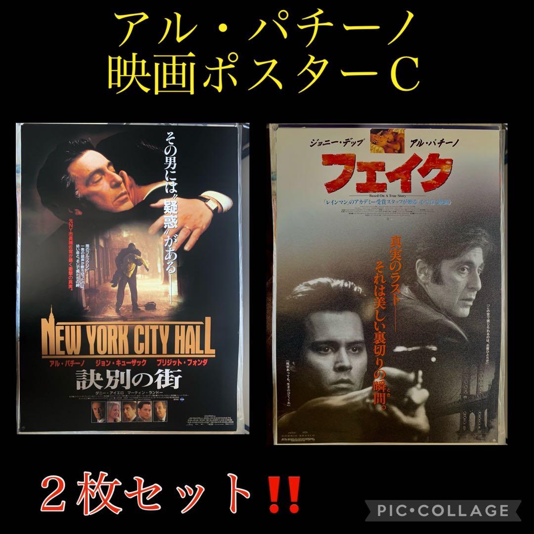 Ｊ　アルパチーノ　ポスター　フェイク　訣別の街