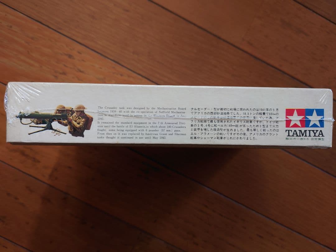 タミヤ 1/50 イギリス陸軍軽戦車 クルセイダーⅡ 激レア オールド