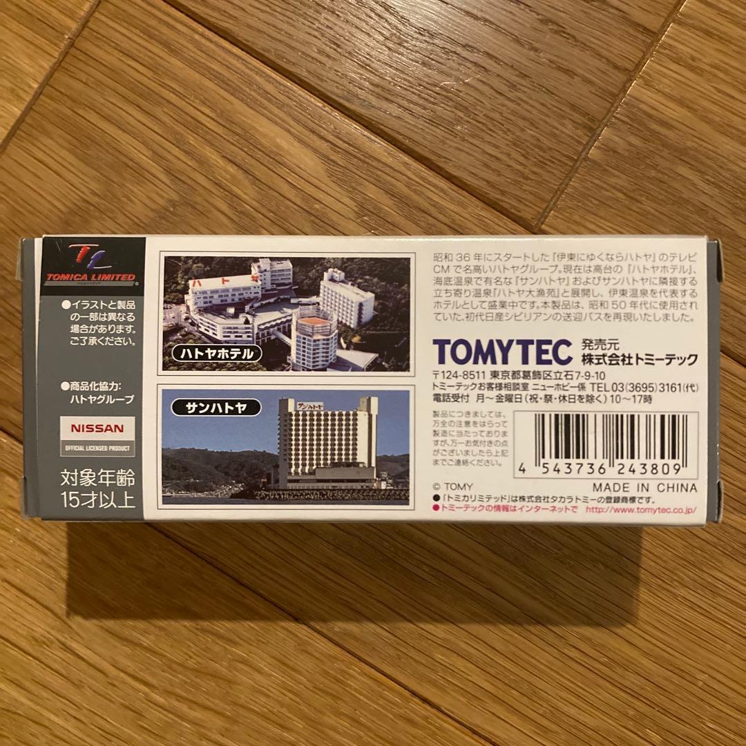 トミカリミテッド ヴィンテージネオ　ニッサン　シビリアン　ハトヤホテル