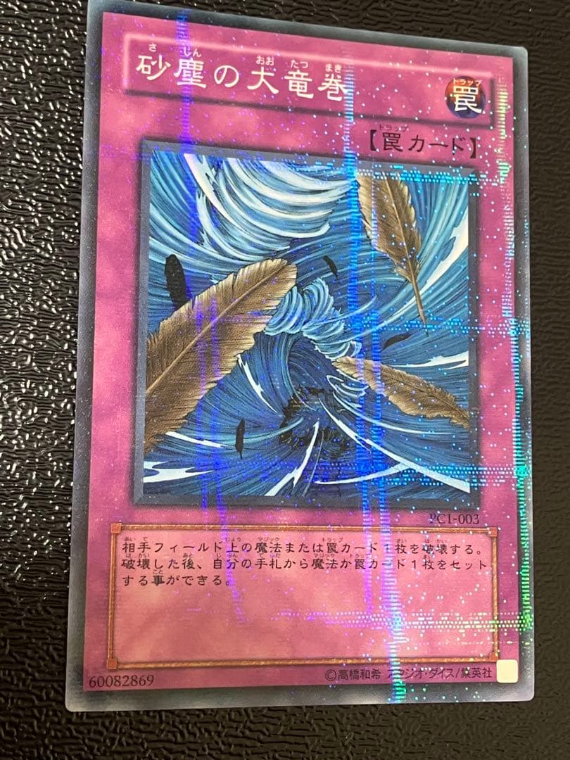 遊戯王OCG デュエルモンスターズ S_econd_C_hance (SC)