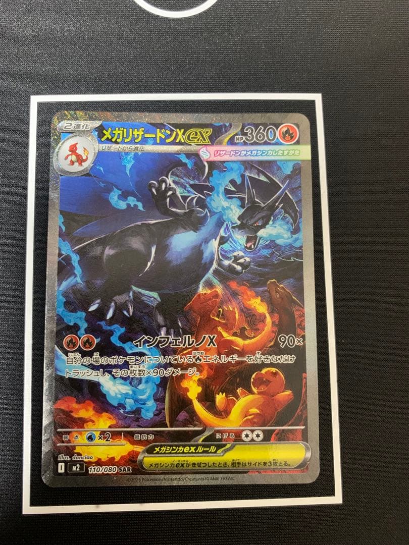 【ポケカ】メガリザードンexSAR インフェルノX