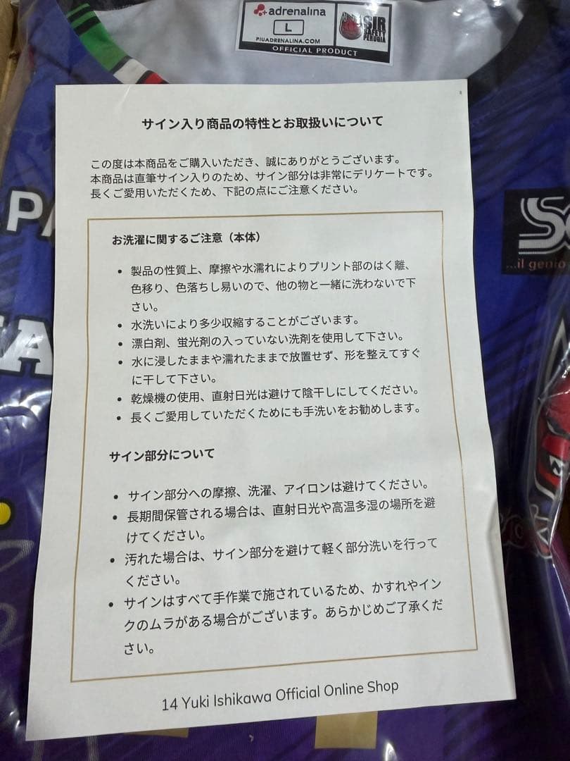 石川祐希 ペルージャ ホーム ユニフォーム 直筆サイン入り 100%正規品