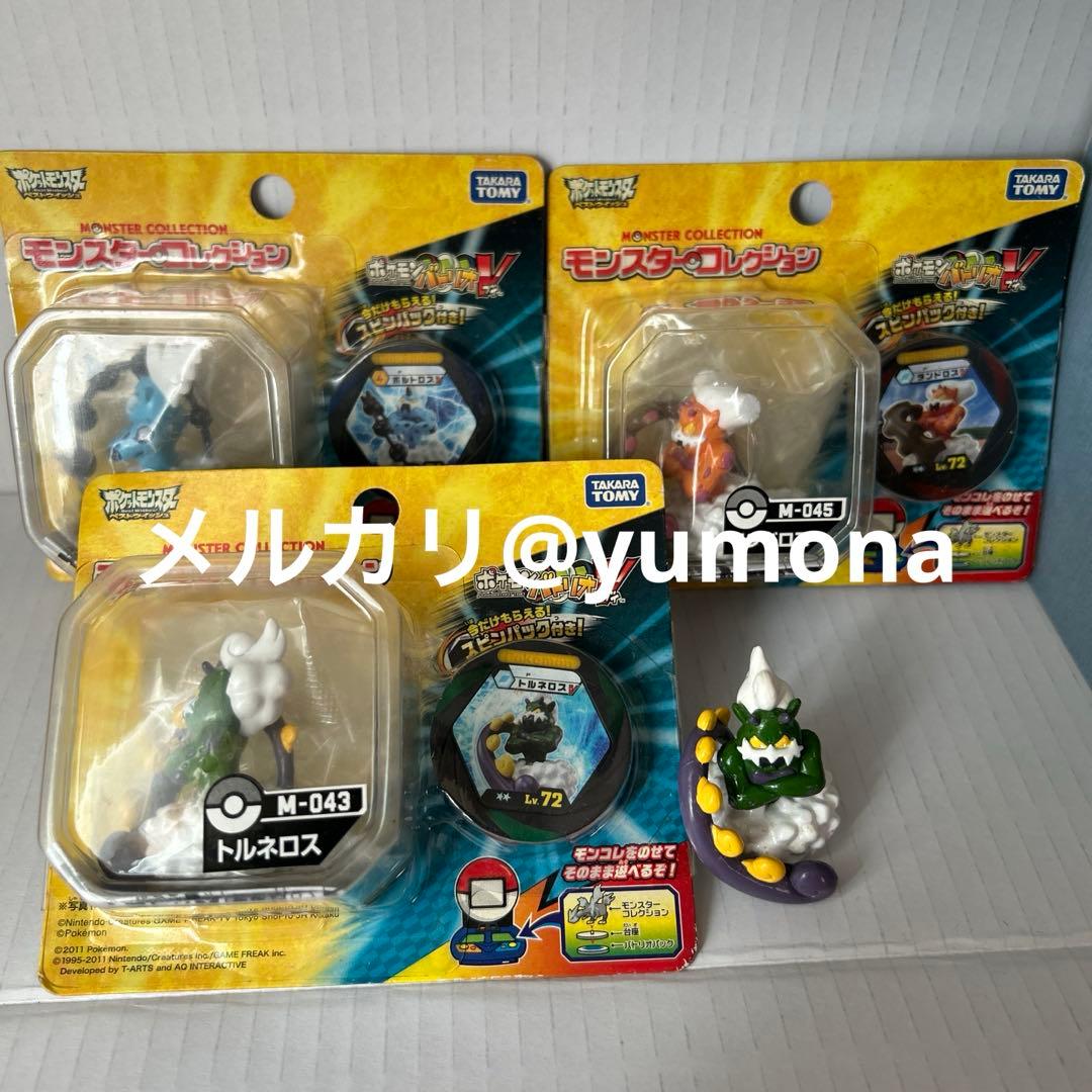 モンスターコレクション バトリオV ボルトロス・トルネロス・ランドロス 3個