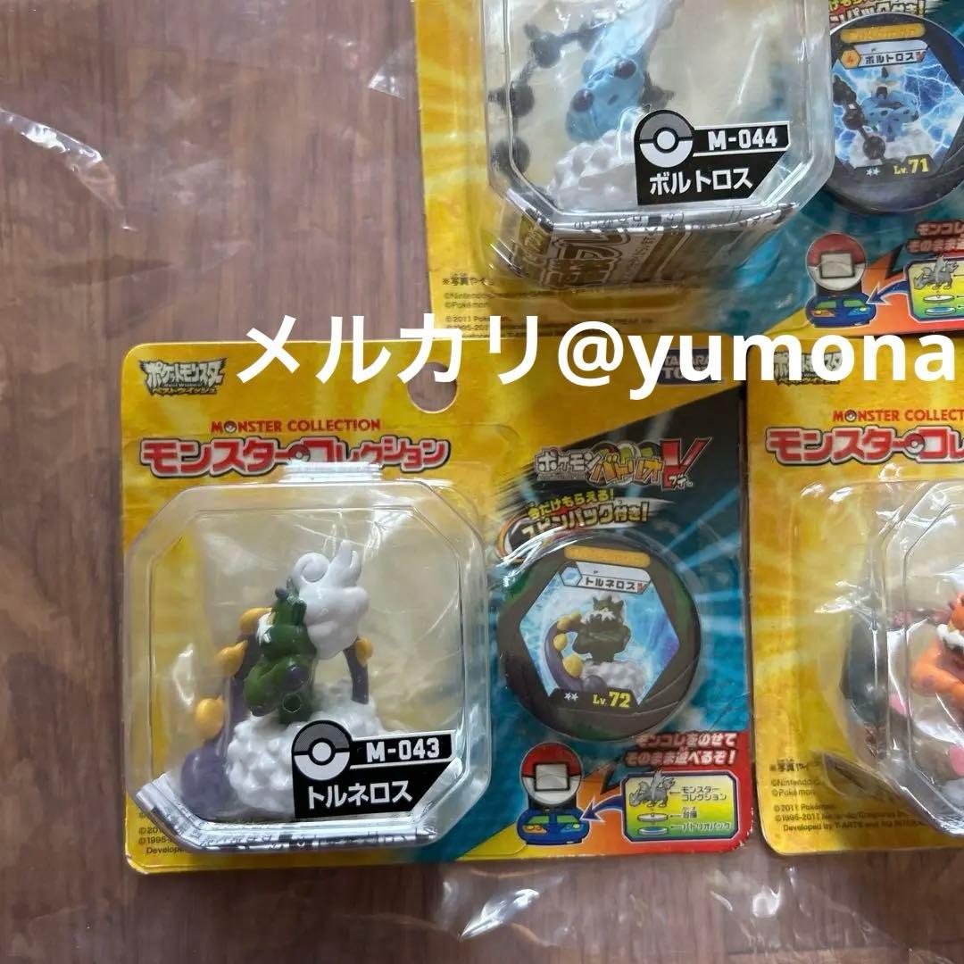 モンスターコレクション バトリオV ボルトロス・トルネロス・ランドロス 3個