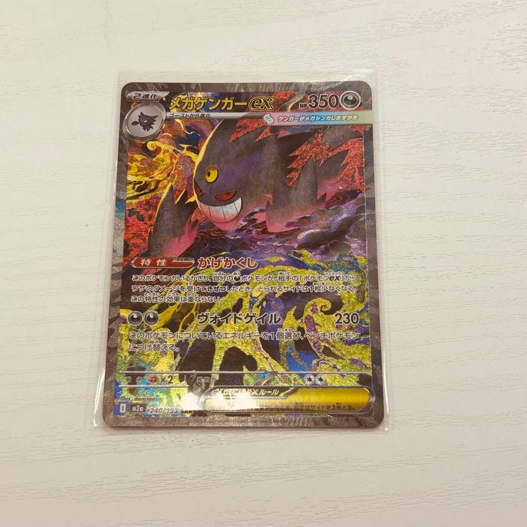 megu ポケモン メガゲンガー ex sar