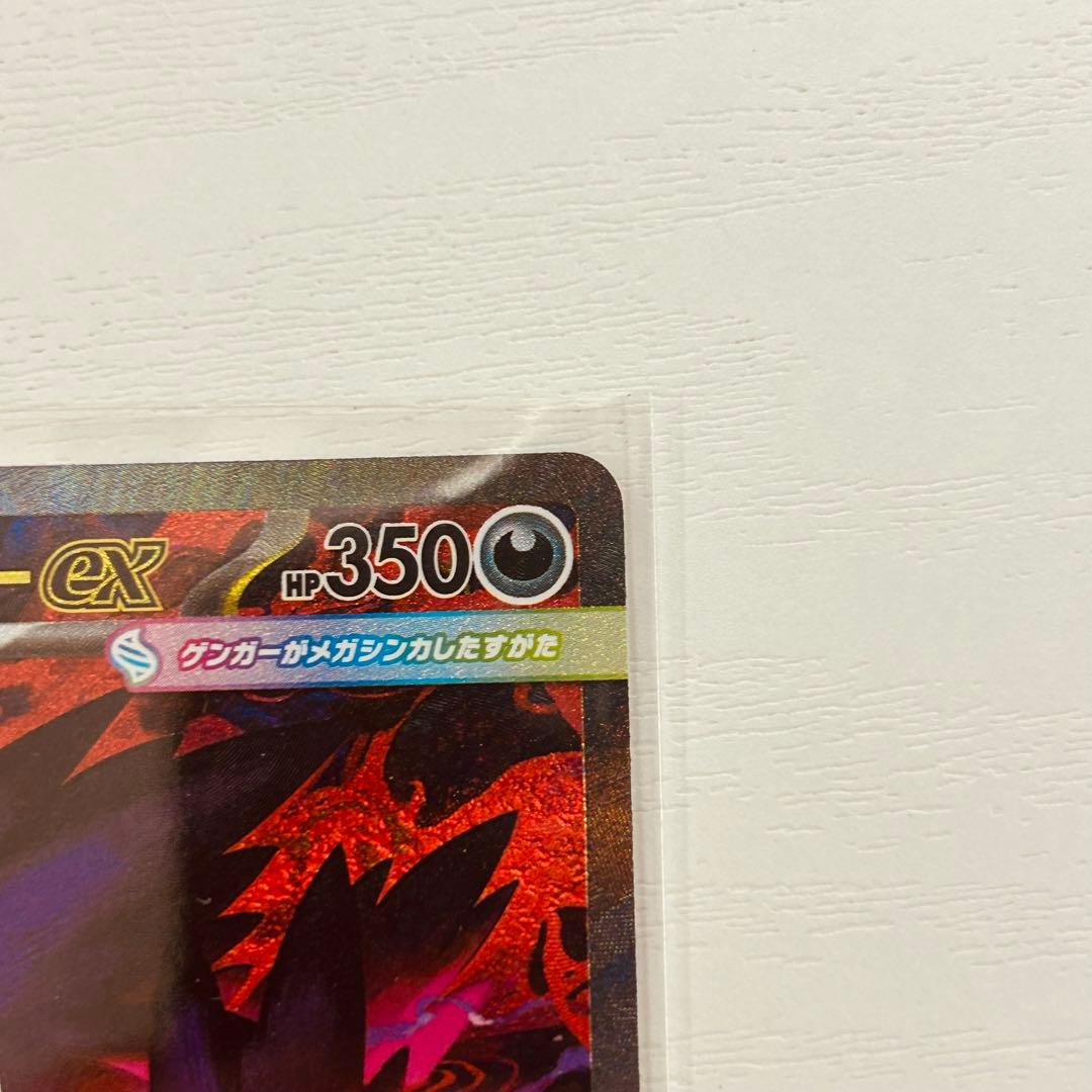 megu ポケモン メガゲンガー ex sar