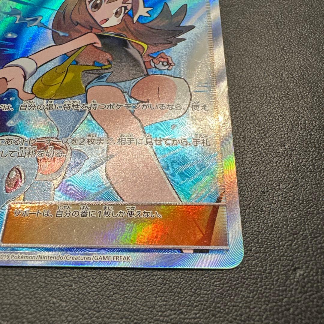 ブルーの探索 196/173 SR SM12a