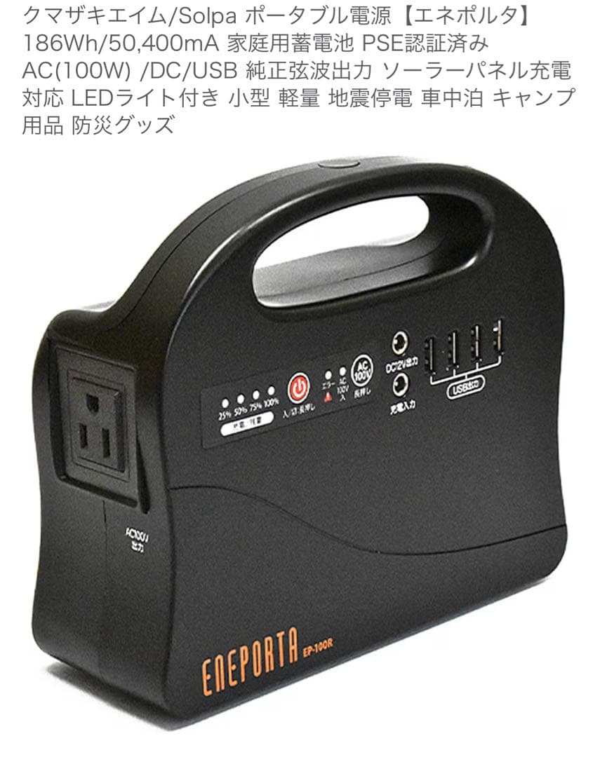 ENEPORTA EP-100R ポータブル電源