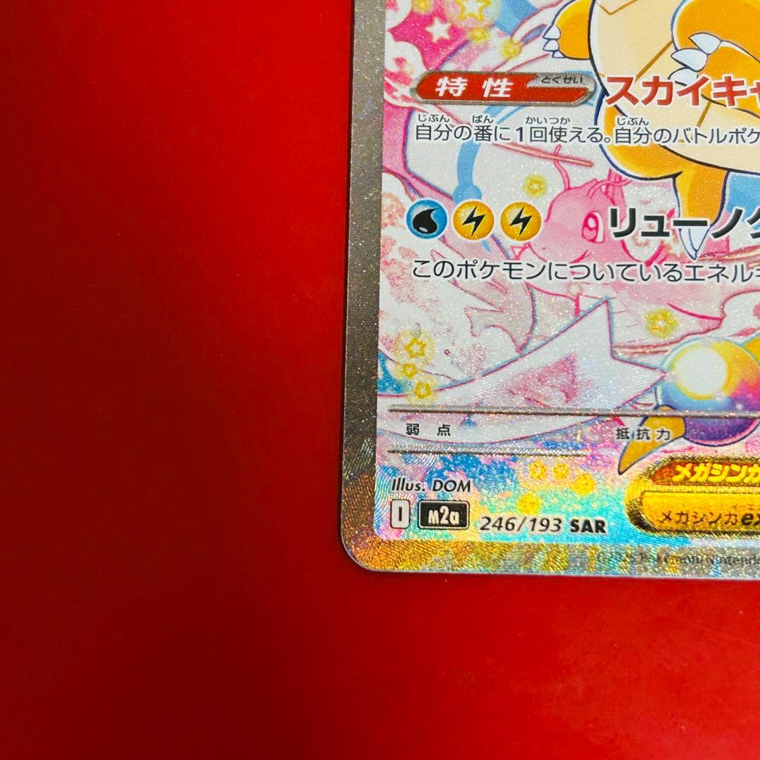 け*ん様 ✨超美品✨ポケモンカード　メガドリーム　カイリューSAR