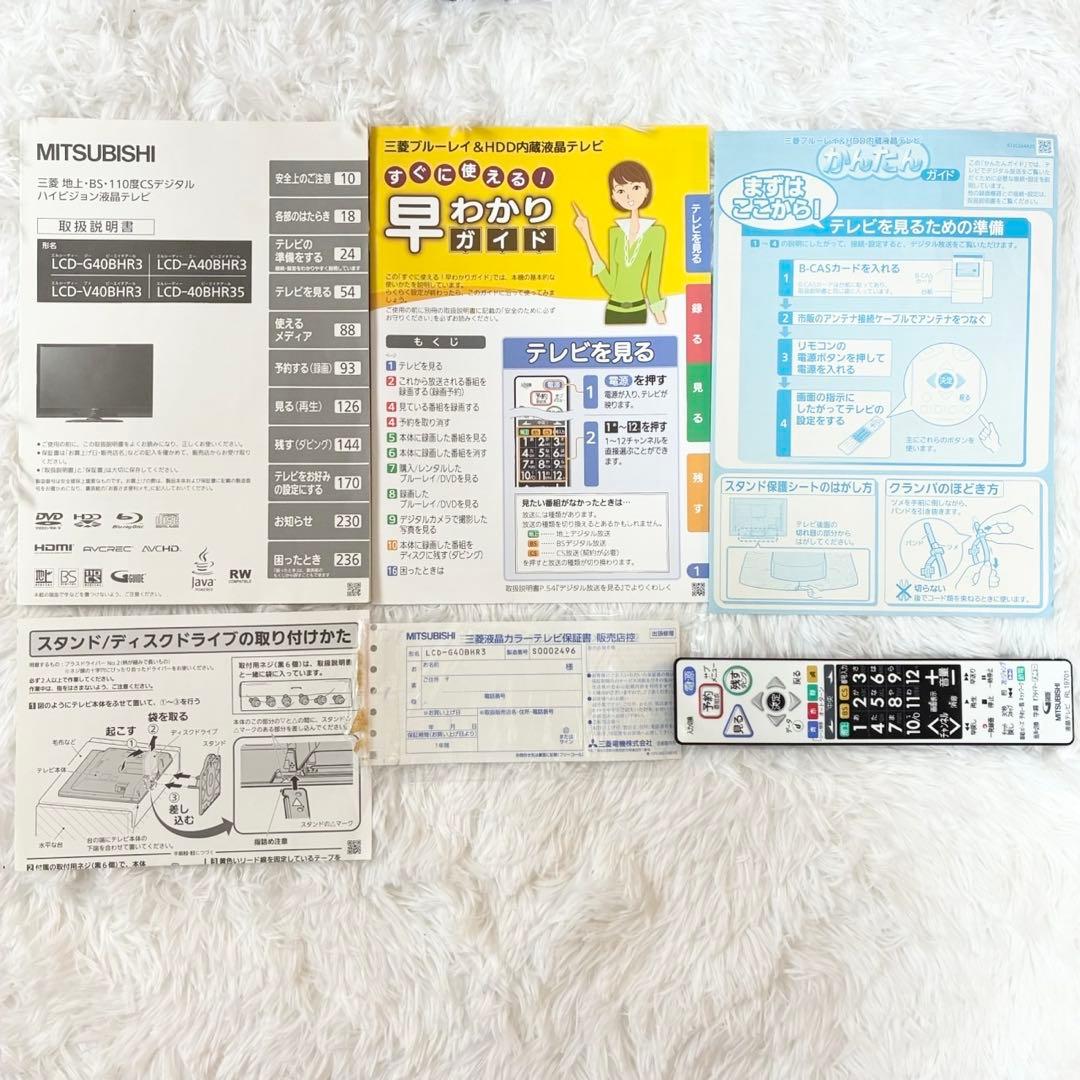 MITSUBISHI LCD-G40BHR3 液晶テレビ　40型　 REAL
