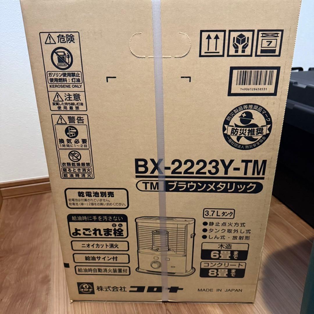 【新品】CORONA BX-2223Y-TM ブラウンメタリック ④