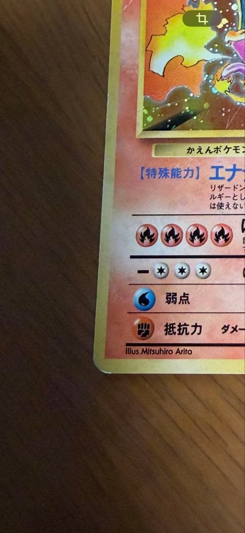 リザードン　旧　ヒトカゲ付き　ポケモンカード