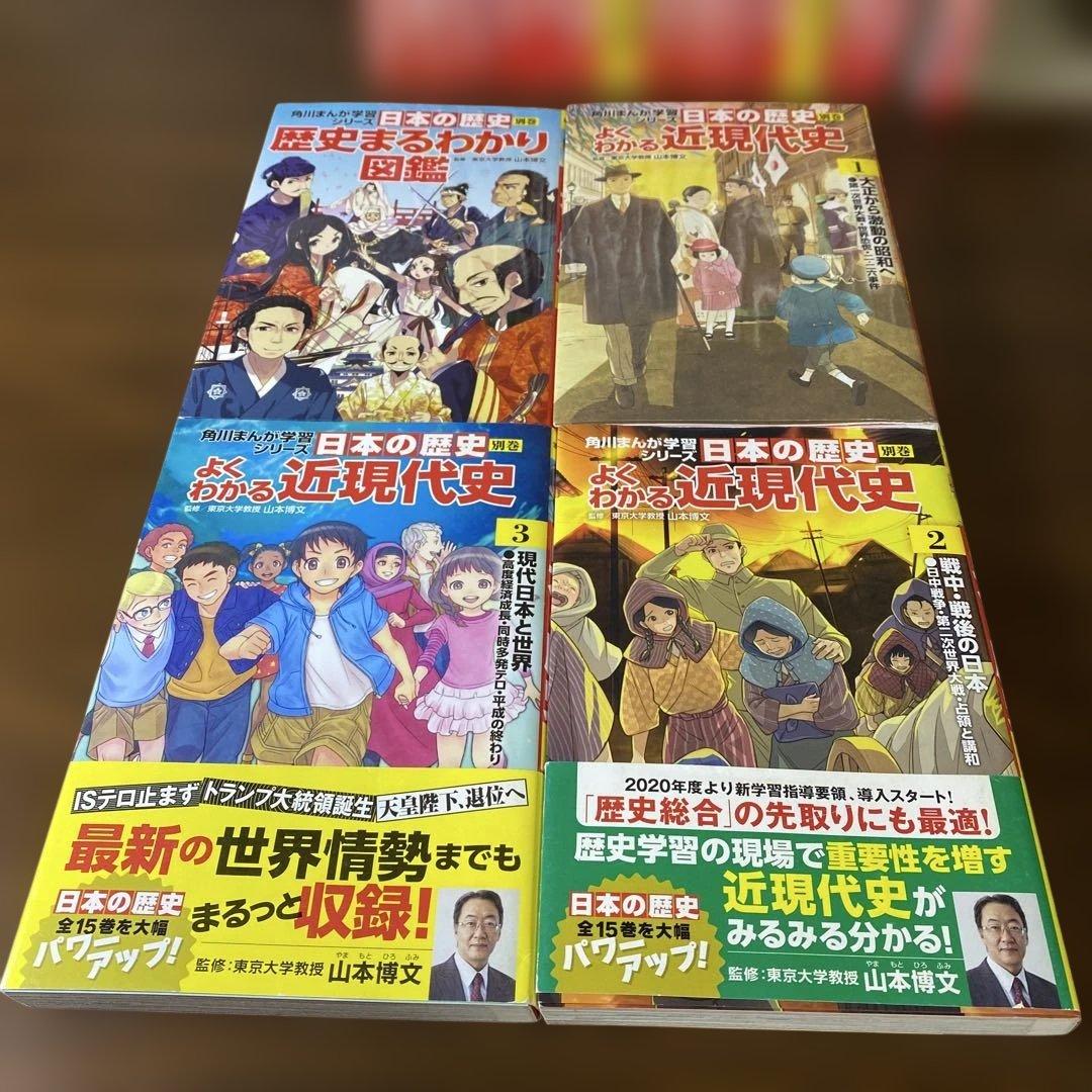 【角川まんが学習シリーズ★豪華セット】日本の歴史 全巻＋別巻全巻＋人物伝9冊
