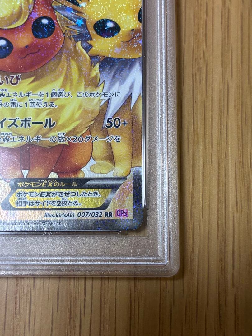 PSA8☆ブースターEX RR CP3 ポケキュンコレクション