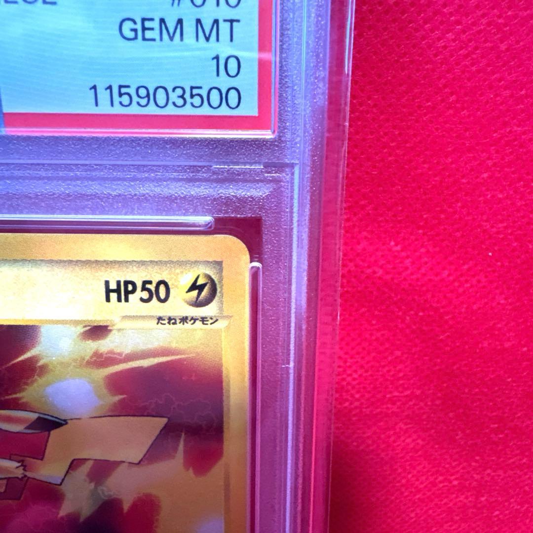 PSA10】ピカチュウ　マクドナルド　ミニマム★パック