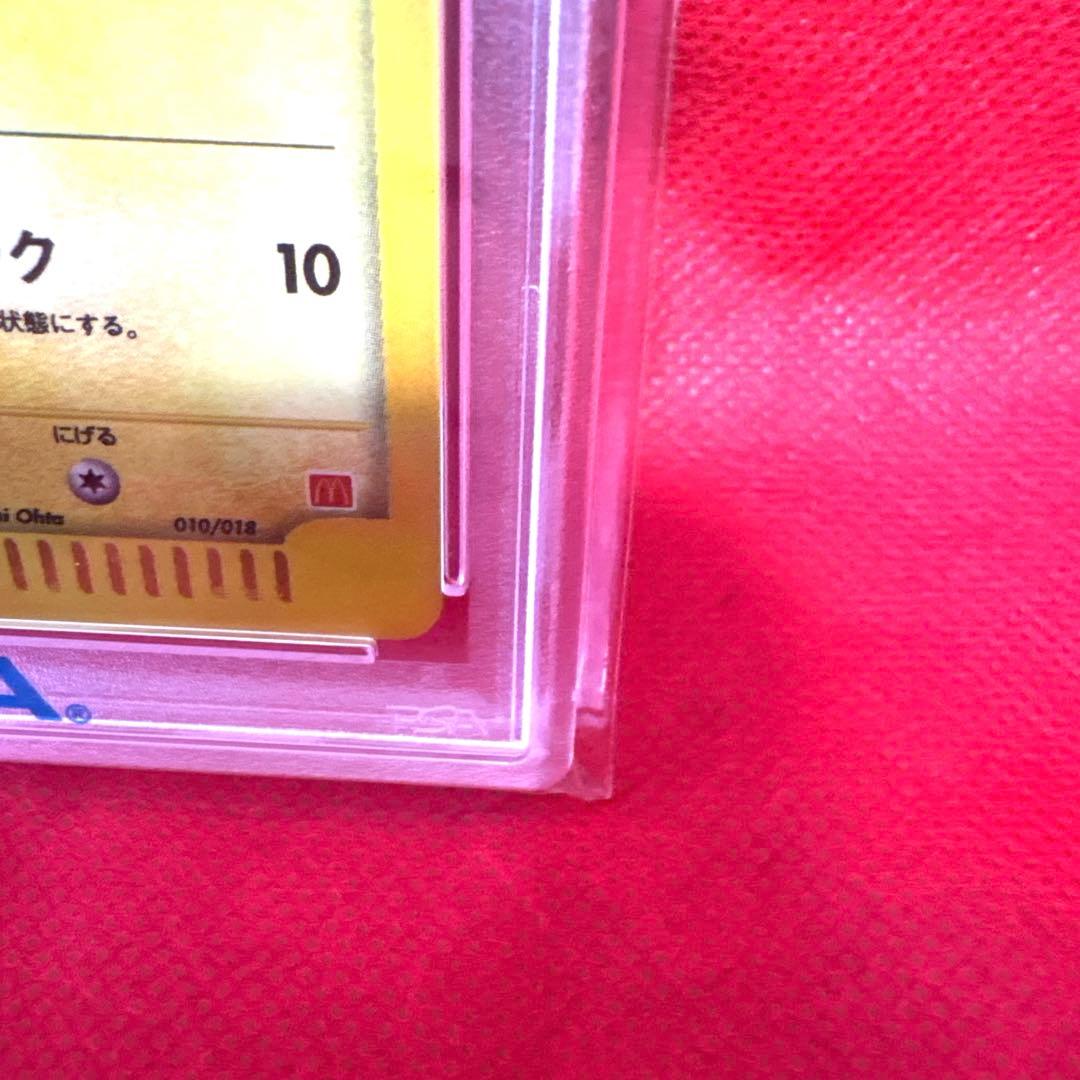 PSA10】ピカチュウ　マクドナルド　ミニマム★パック