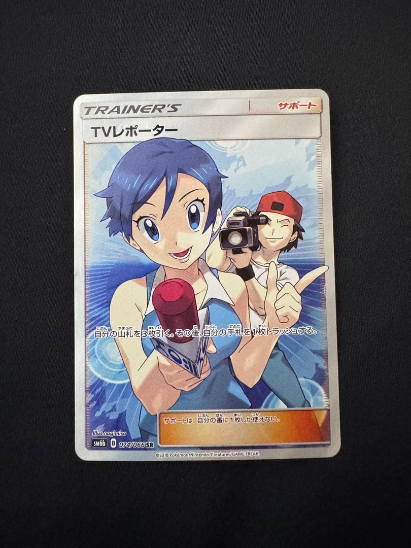 TVレポーター SR