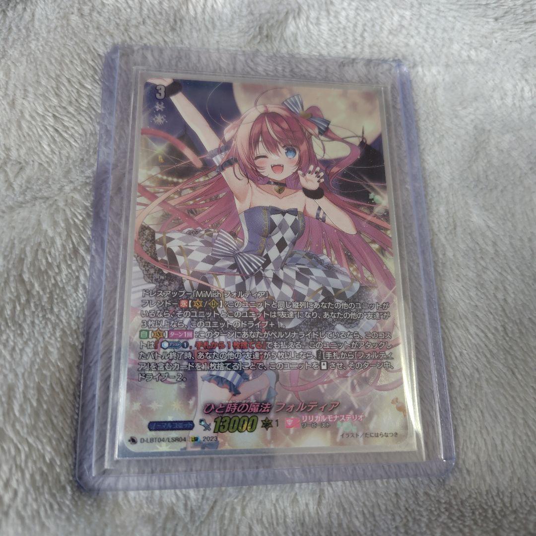 ひと時の魔法フォルティア LSR １枚