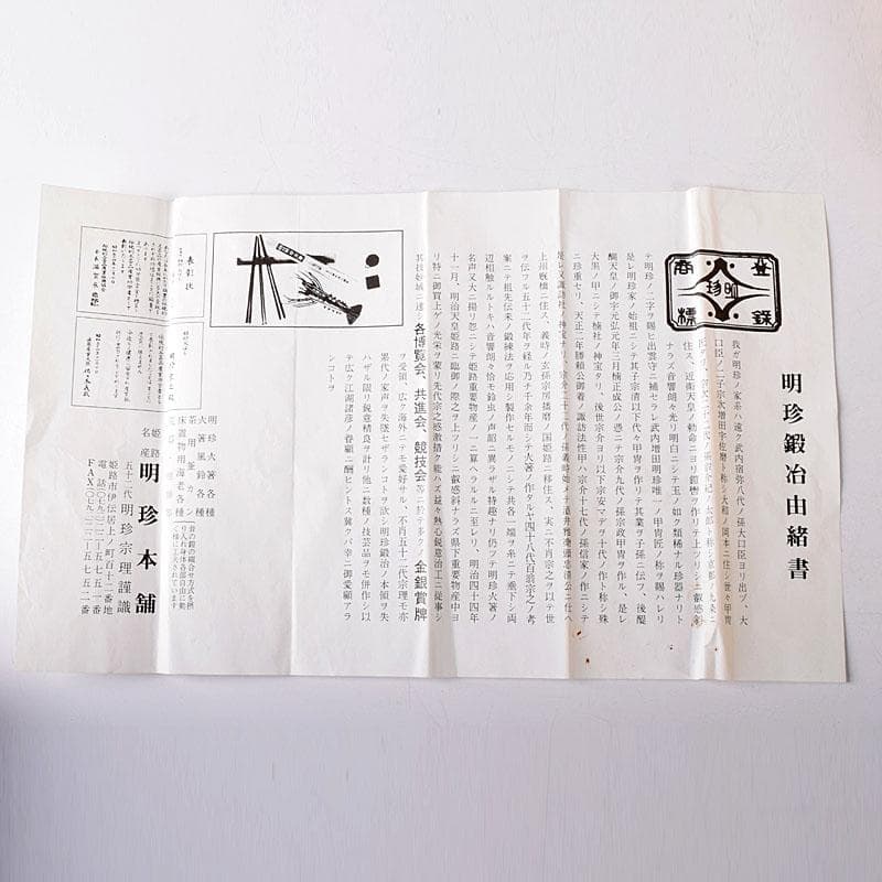 明珍火箸　五十二代　明珍宗理作　火箸風鈴　共箱　C　7646