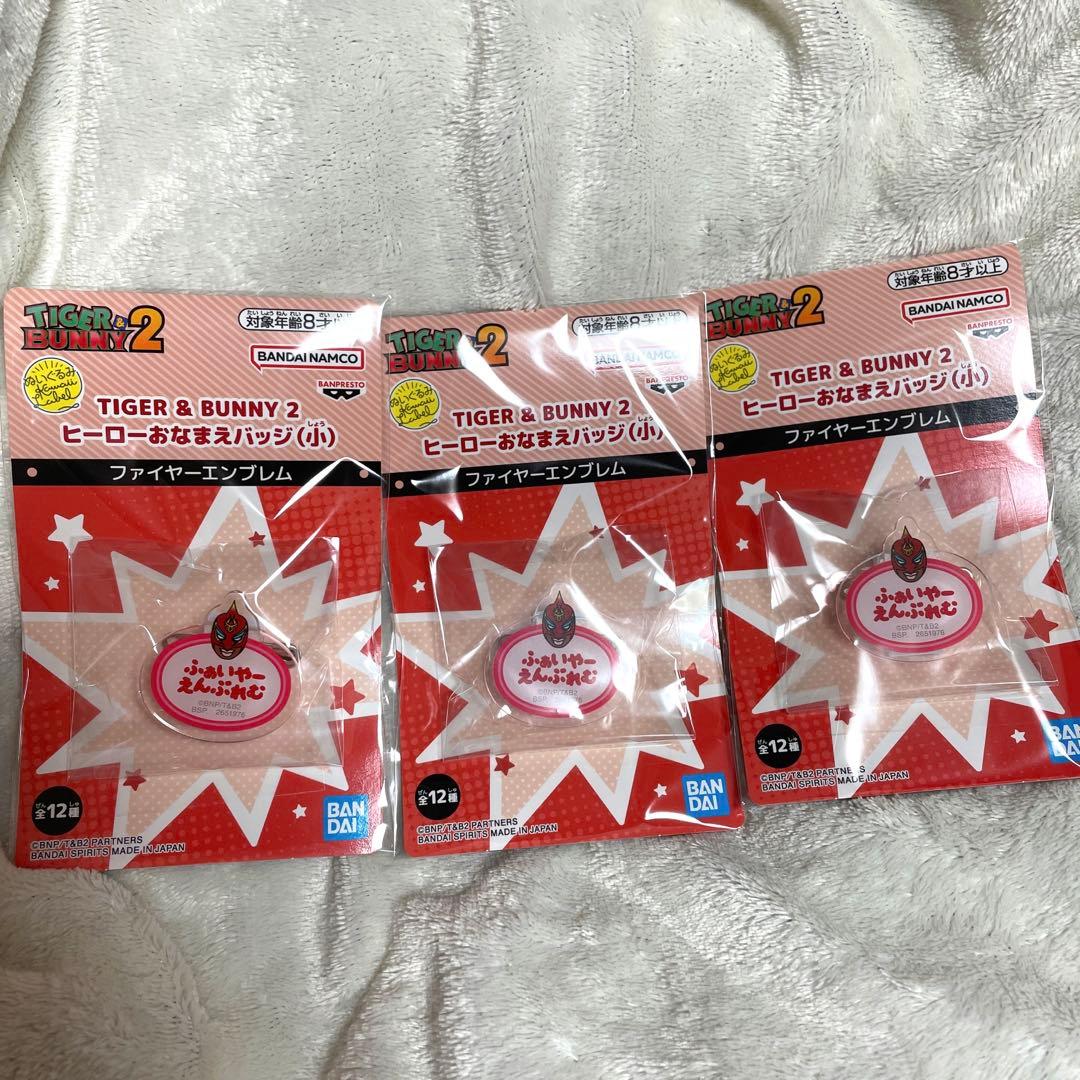 TIGER&BUNNY 2 ヒーローおなまえバッジ ファイヤーエンブレム