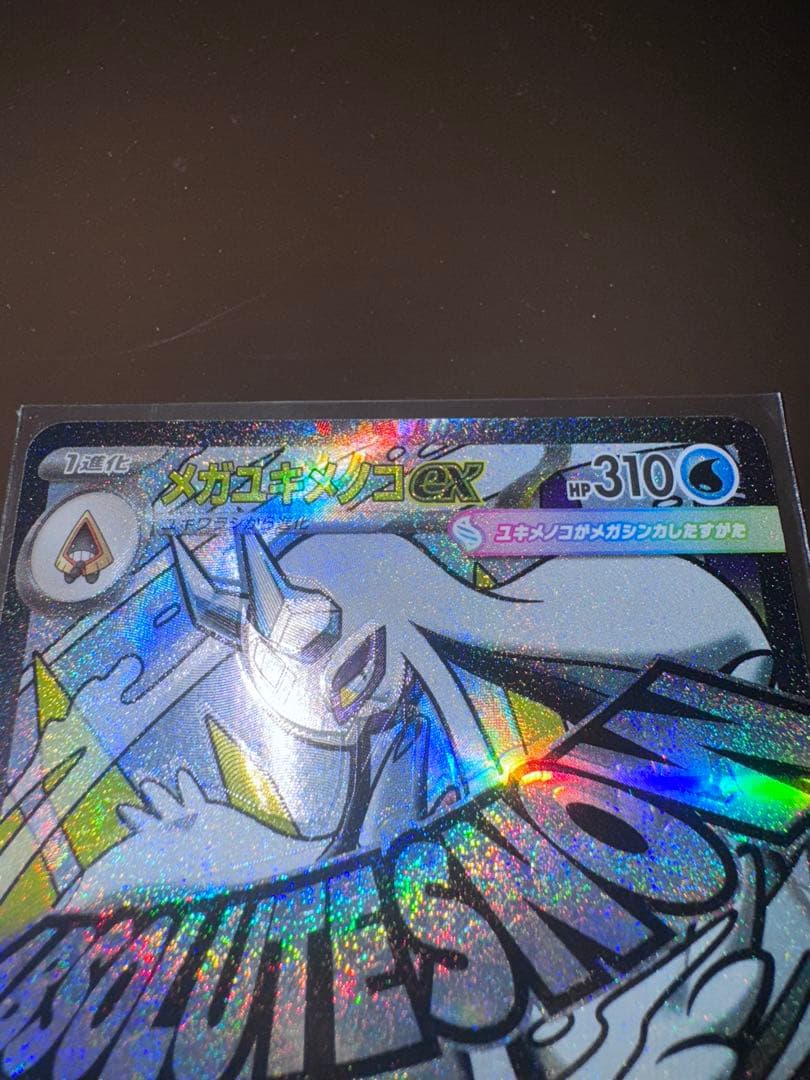 メガキメノコ MA エラー 中国語