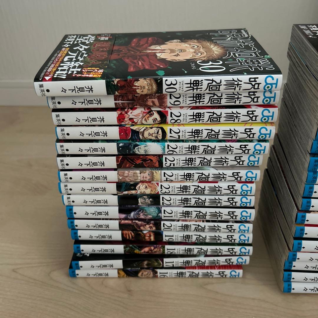 呪術廻戦　全巻セット　0巻〜30巻