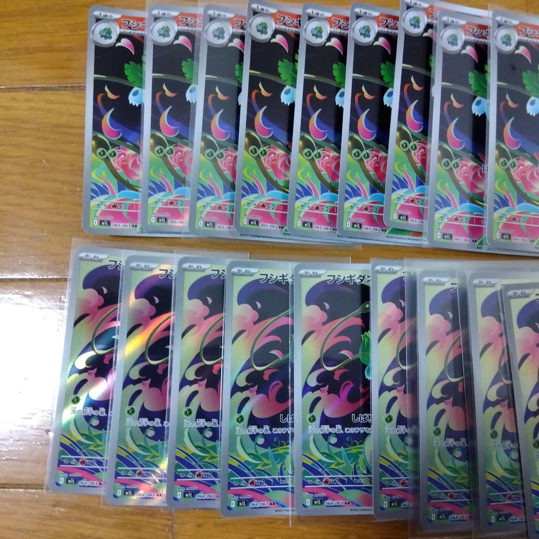 断捨離中　フシギダネ AR、フシギソウ AR 20枚　@10