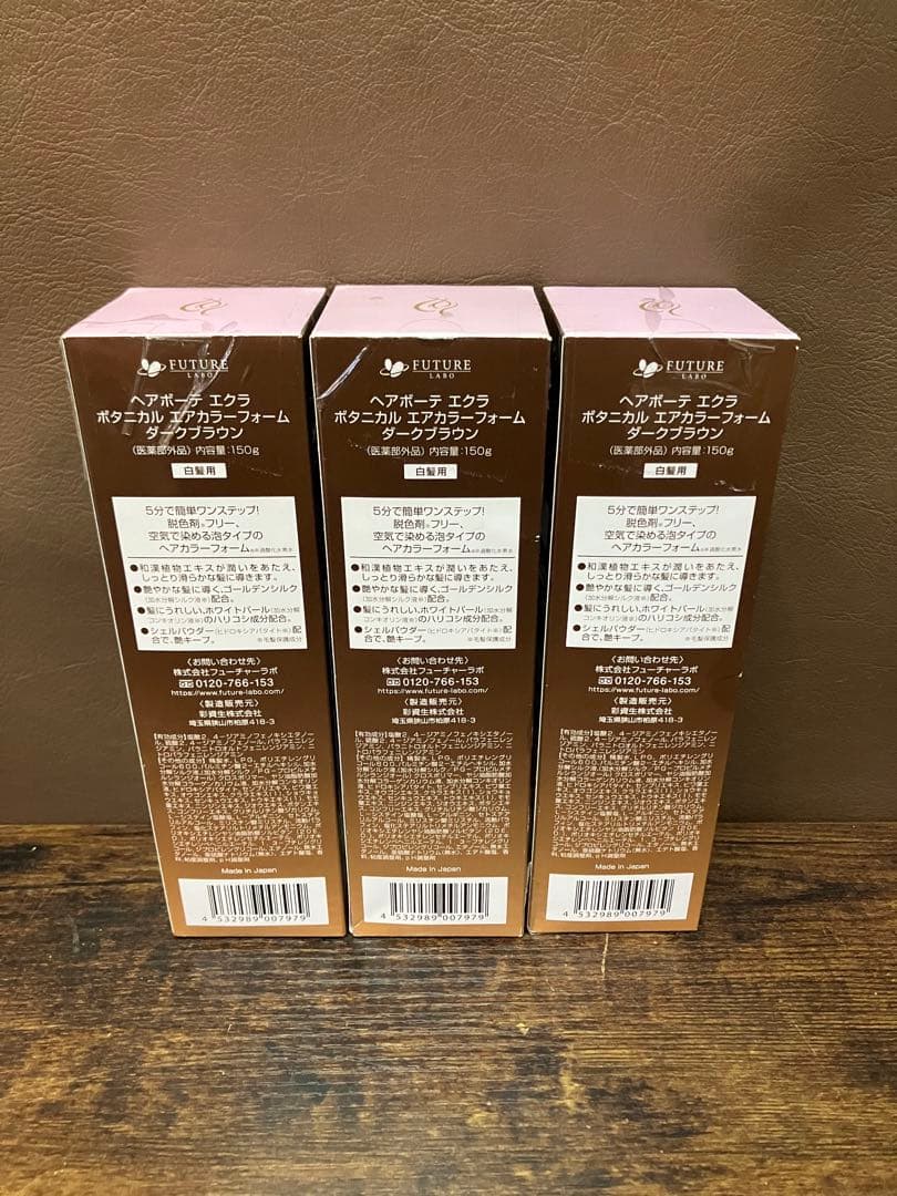 【未開封品】ヘアボーテ エクラ ボタニカル エアカラー 3個