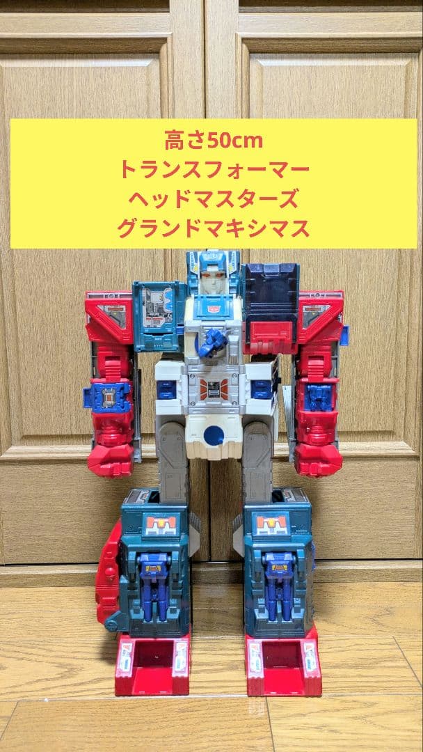 グランドマキシマス　トランスフォーマー