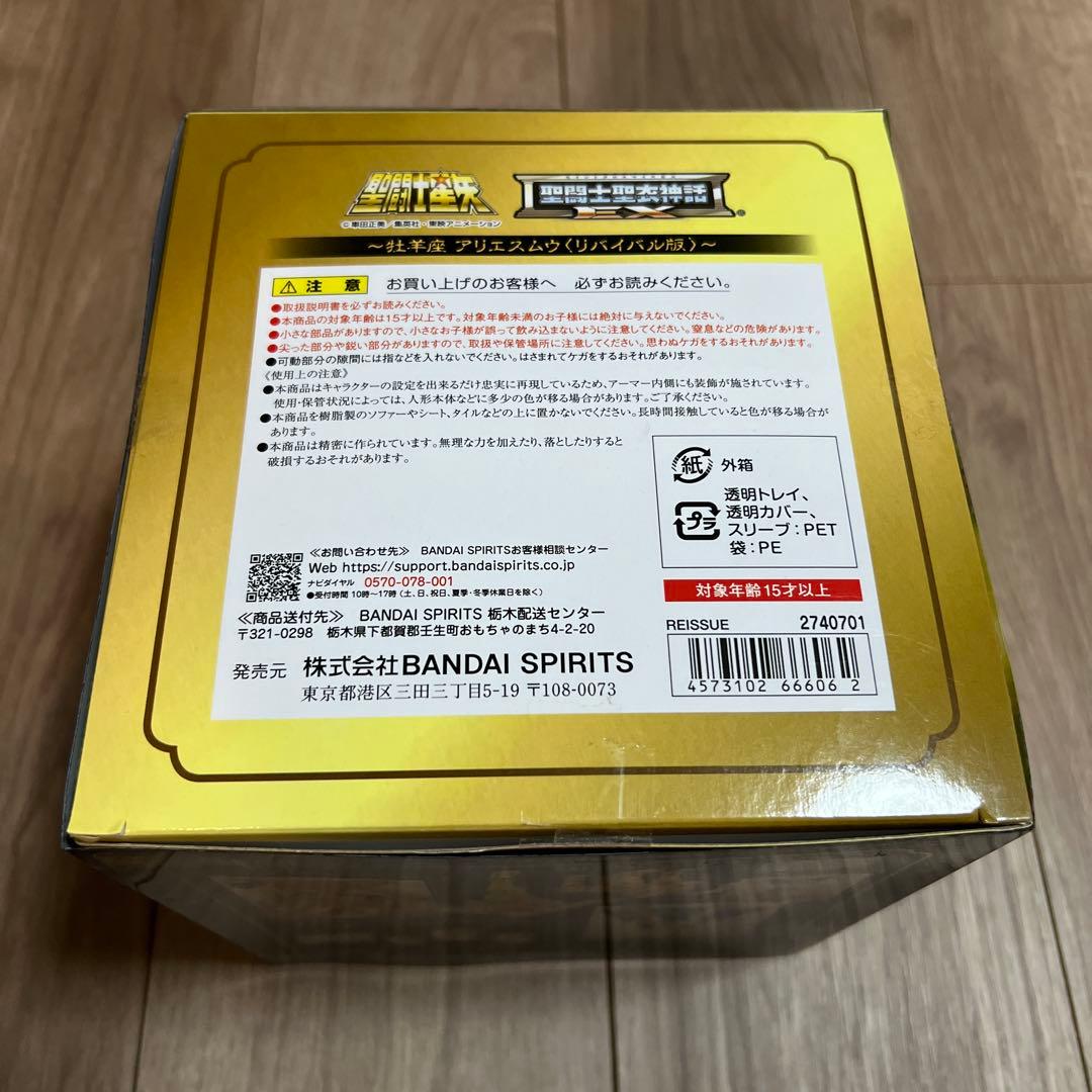 【新品未開封】聖闘士聖衣神話EX 黄金聖闘士リバイバル版 アリエスムウ