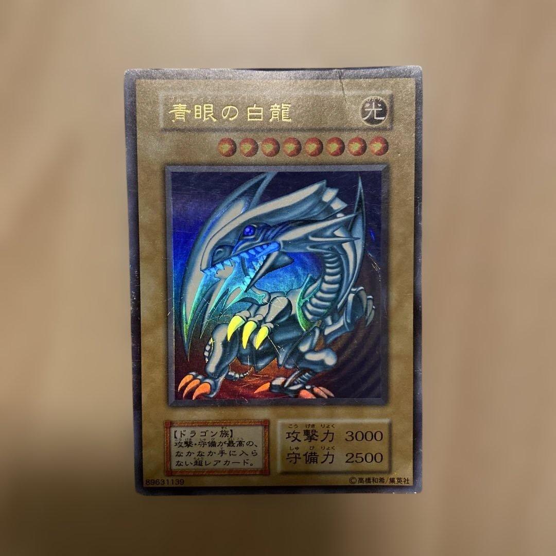 遊戯王 青眼の白龍 カード