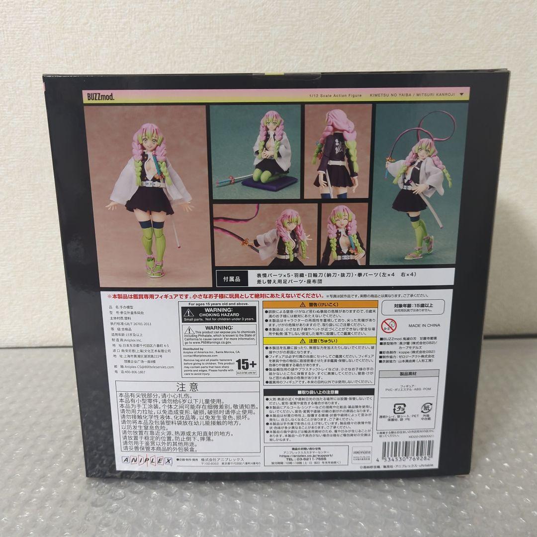 〚希少〛BUZZmod. 鬼滅の刃 甘露寺蜜璃 1/12 アクション フィギュア