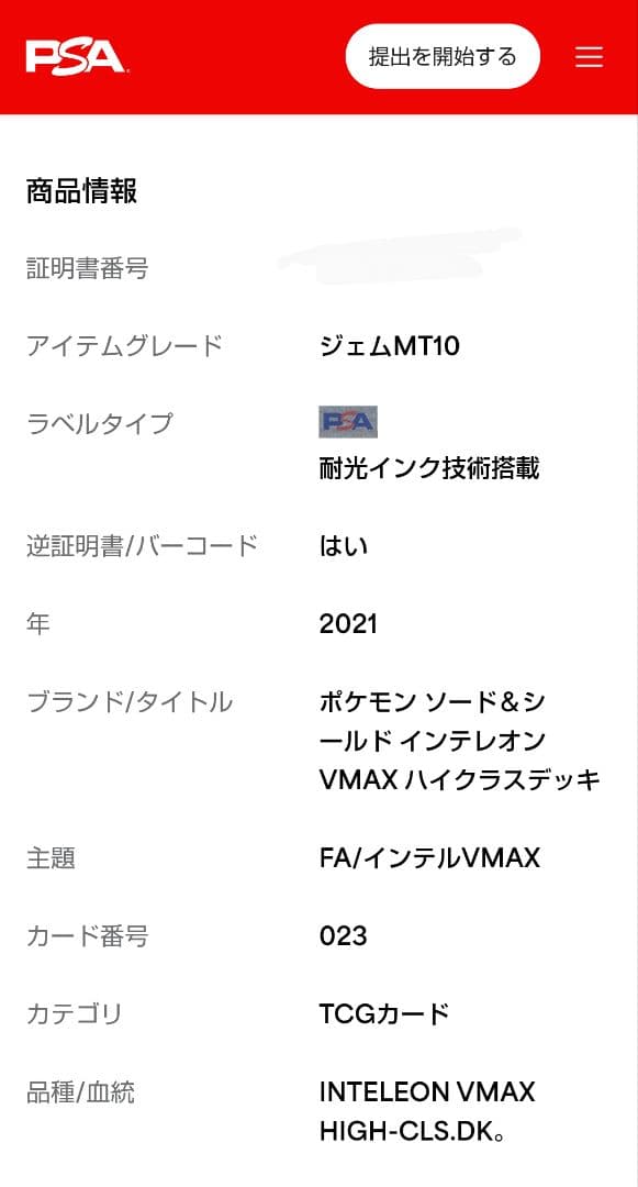【PSA10】インテレオンVMAX #023 Inteleon sa
