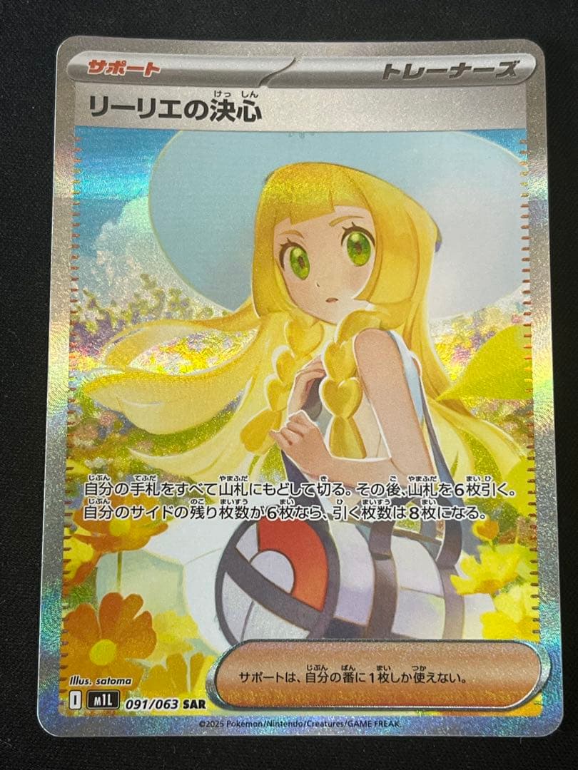 リーリエの決心 美品