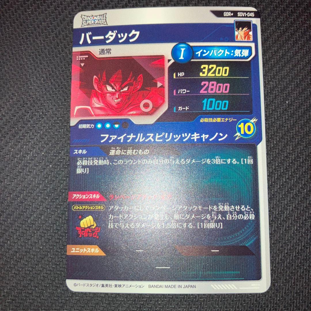 らくメル最安値 ドラゴンボール スーパーダイバーズ GDR バーダック パラレル